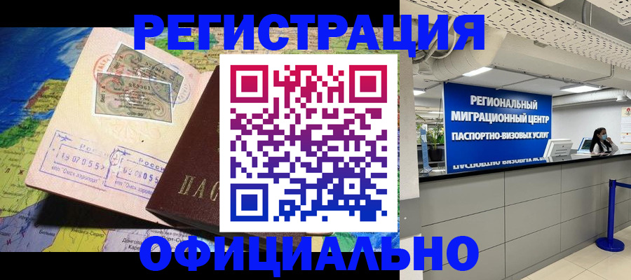 прописка в квартире в Звенигово