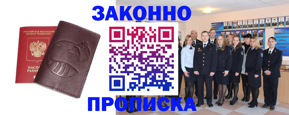 временная прописка в Звенигово